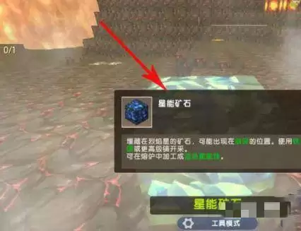 迷你世界星能矿石怎么获得