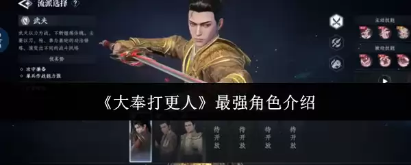 《大奉打更人》最强角色介绍