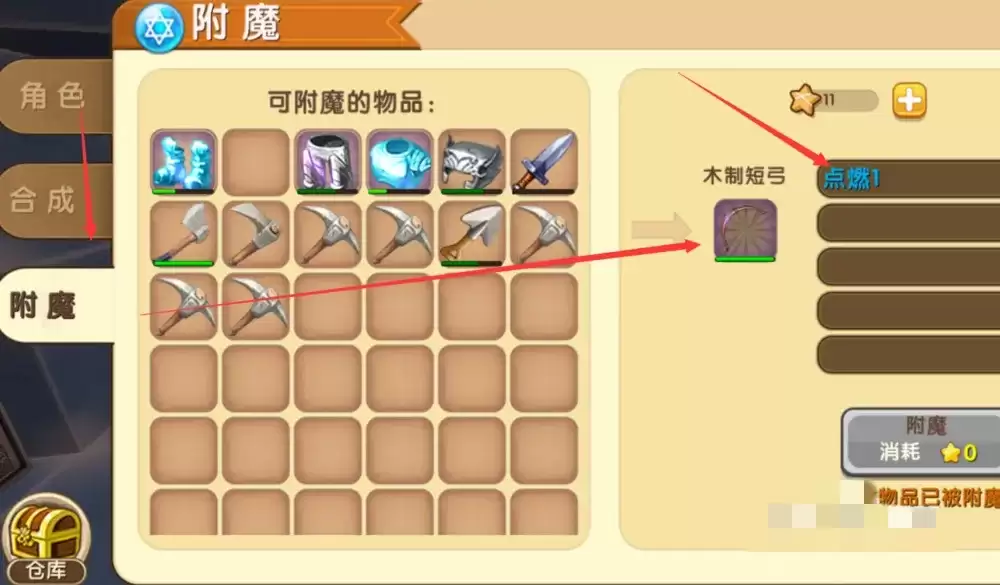 迷你世界附魔无限射击需要什么副材料