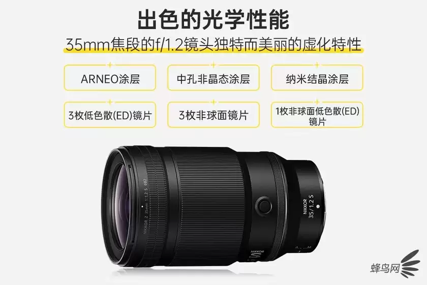 超大光圈S-Line镜头 尼克尔Z 35mm f/1.2 S售20999