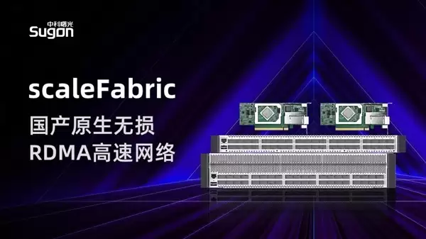 首款国产全栈自研IB 中科曙光发布scaleFabric高速网络：打破NV垄断
