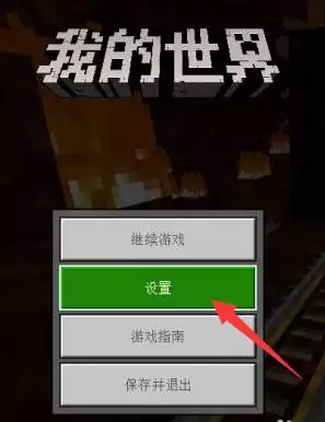 我的世界怎么开麦和语音