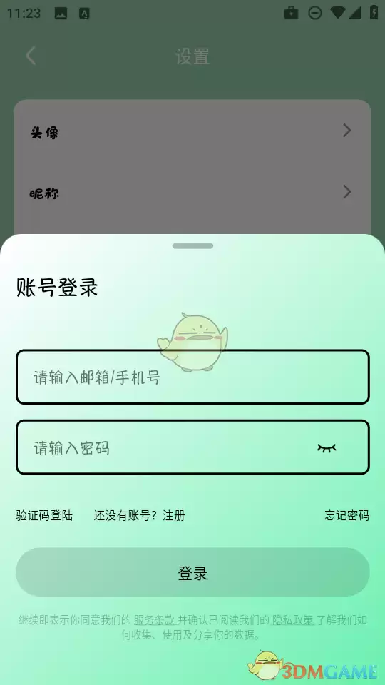 《听番fm》修改密码方法