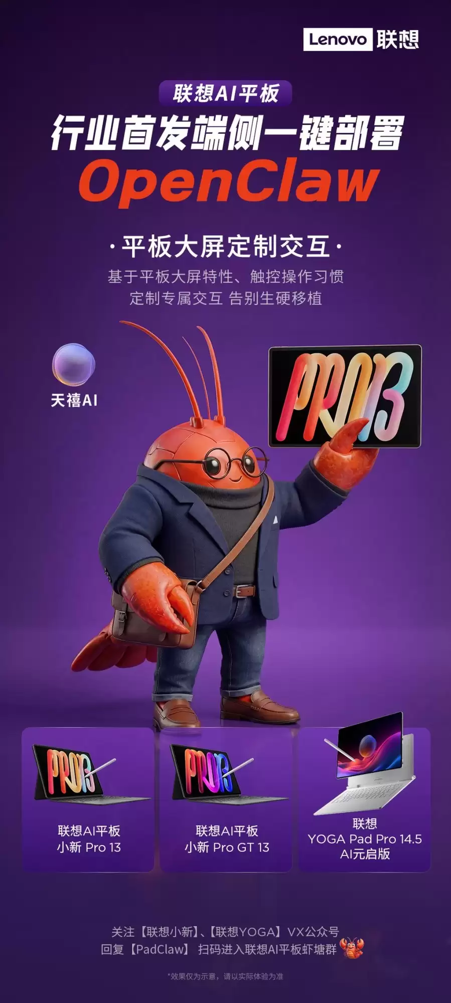 联想主动“养虾”了？首款端侧一键部署OpenClaw AI平板将至，打工人福音！