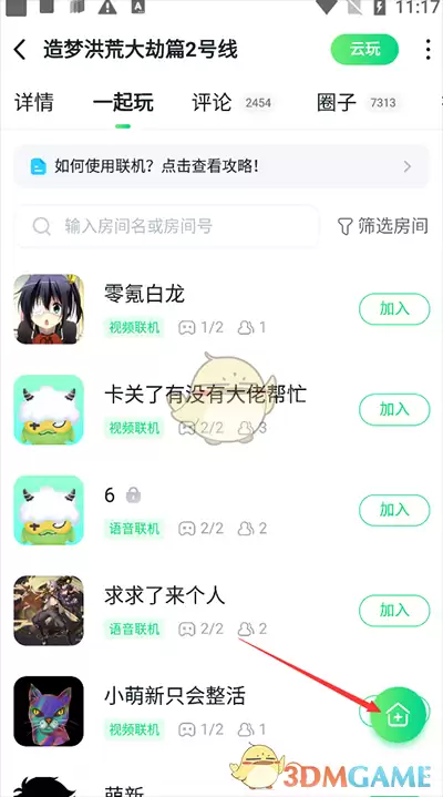 《870游戏盒》联机一起玩方法