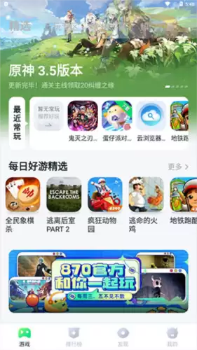 《870游戏盒》分享游戏方法