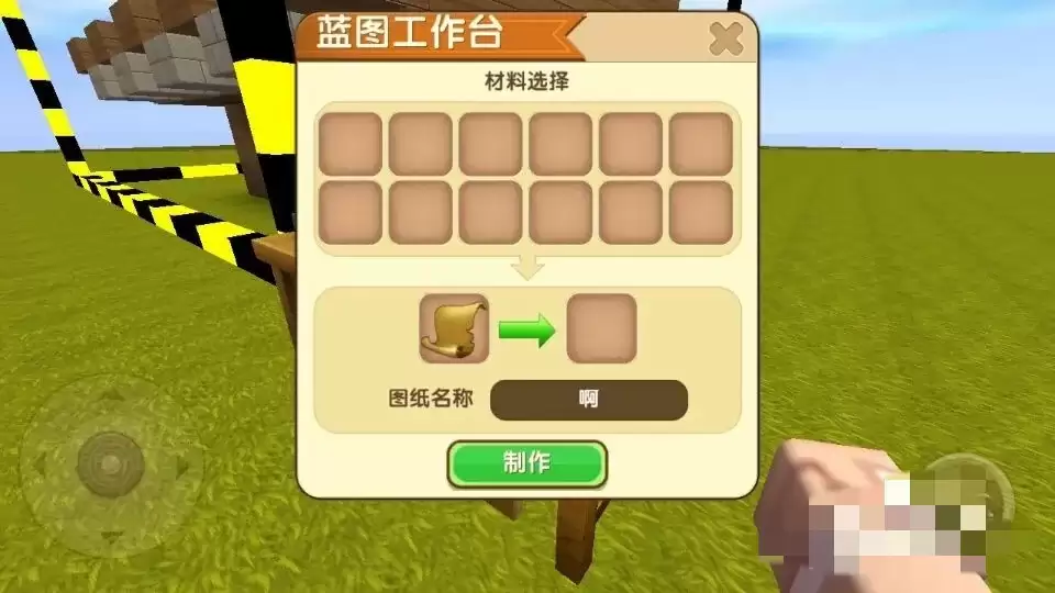 迷你对世界蓝图图纸怎么启动