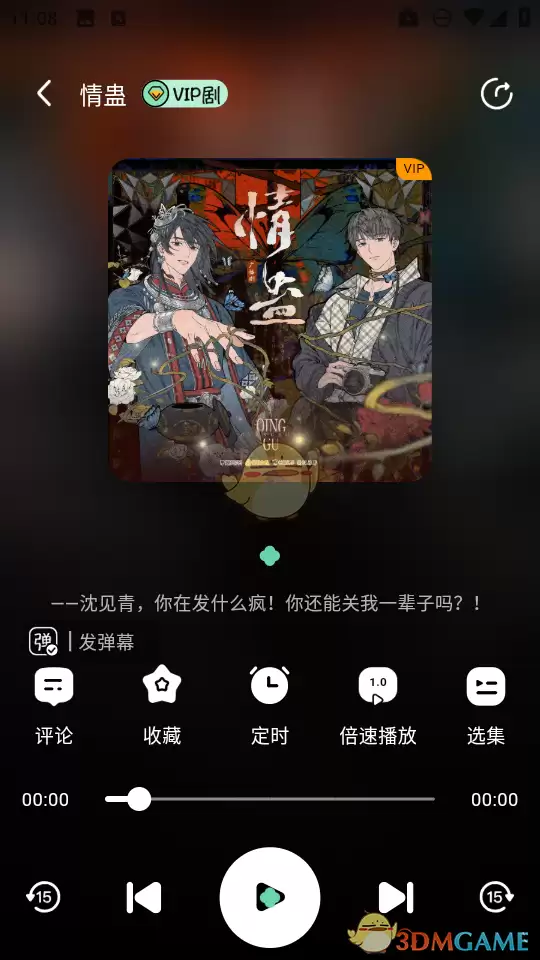 《听番fm》调整播放速度方法