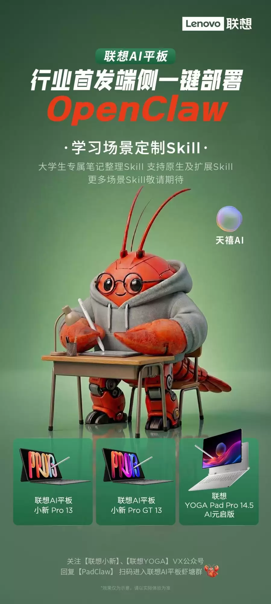 联想主动“养虾”了？首款端侧一键部署OpenClaw AI平板将至，打工人福音！