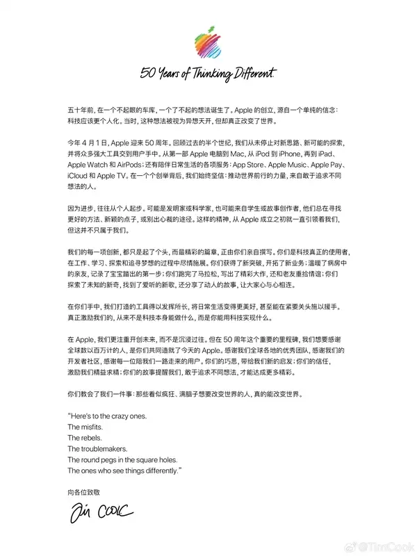 苹果将迎50周年!库克发文致谢:全球数百万人共同造就今天的苹果