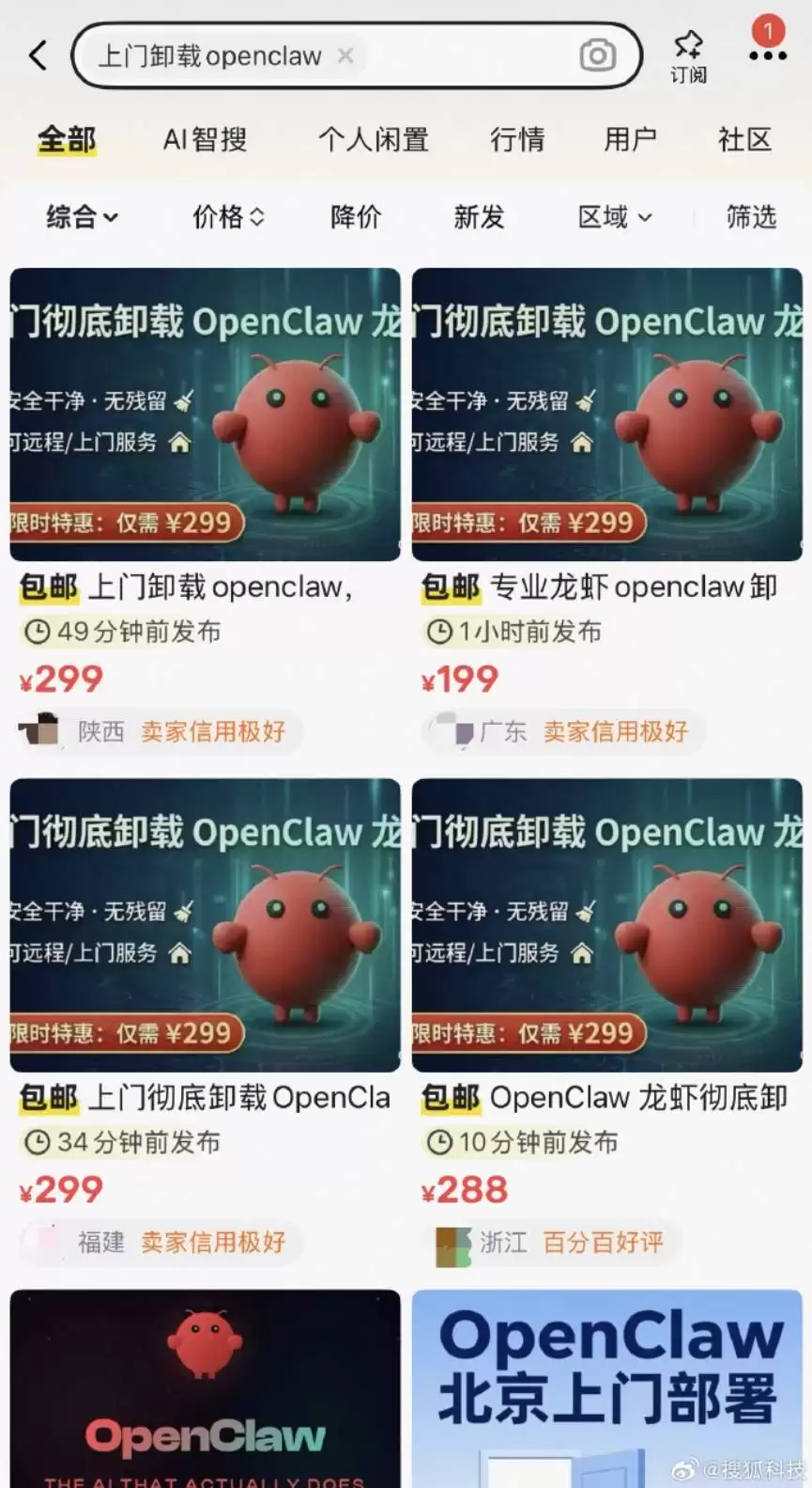 OpenClaw安装潮退烧，上门卸载服务兴起，安全风险引发监管与行业转向