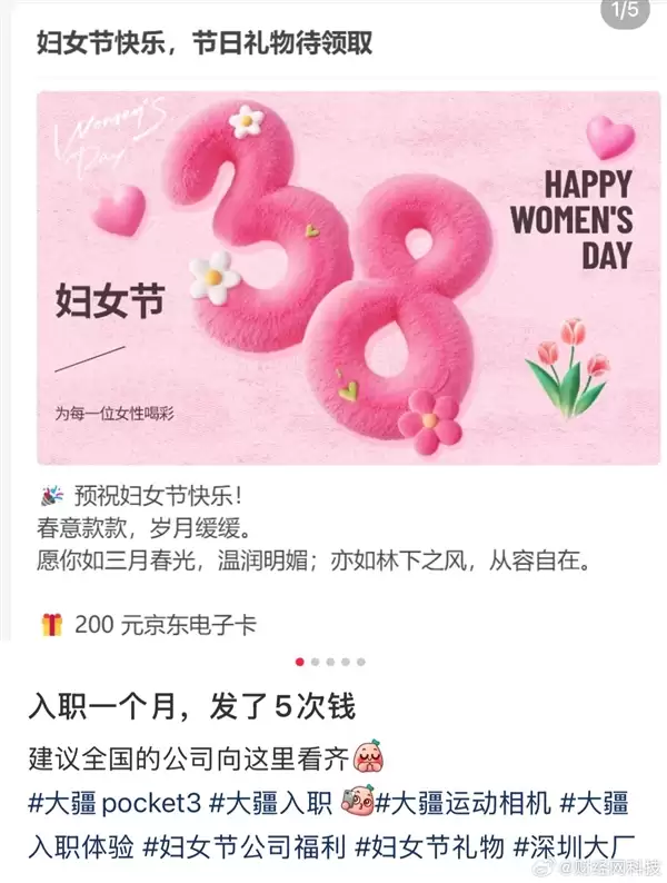 员工入职大疆1个月被发了5次钱 网友盛赞“打工人梦中情厂”