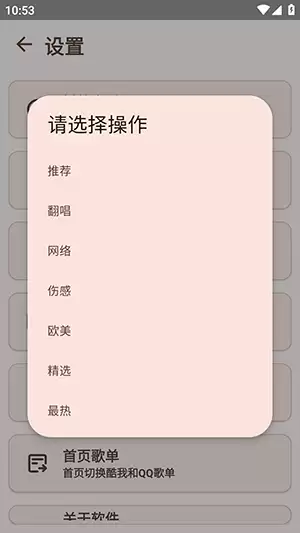 《meloyou音乐》切换首页榜单方法