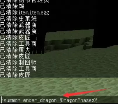 我的世界召唤末影龙的代码是什么