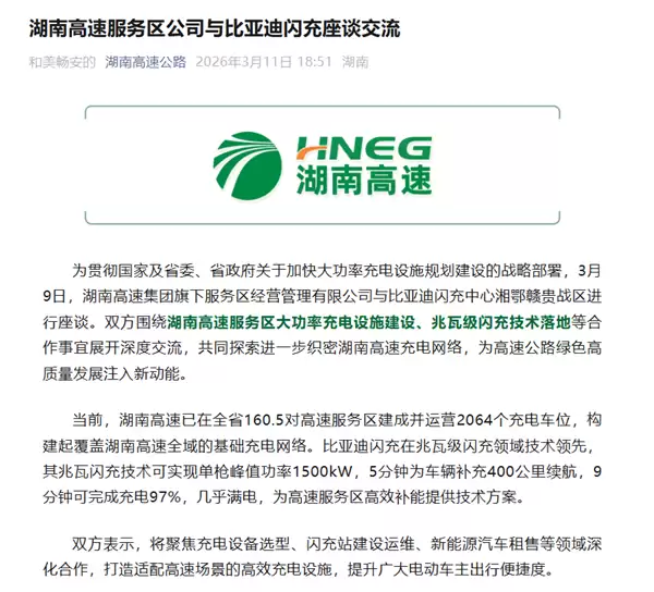 功率1500kW 9分钟充满电!已有高速服务区点名要比亚迪闪充桩