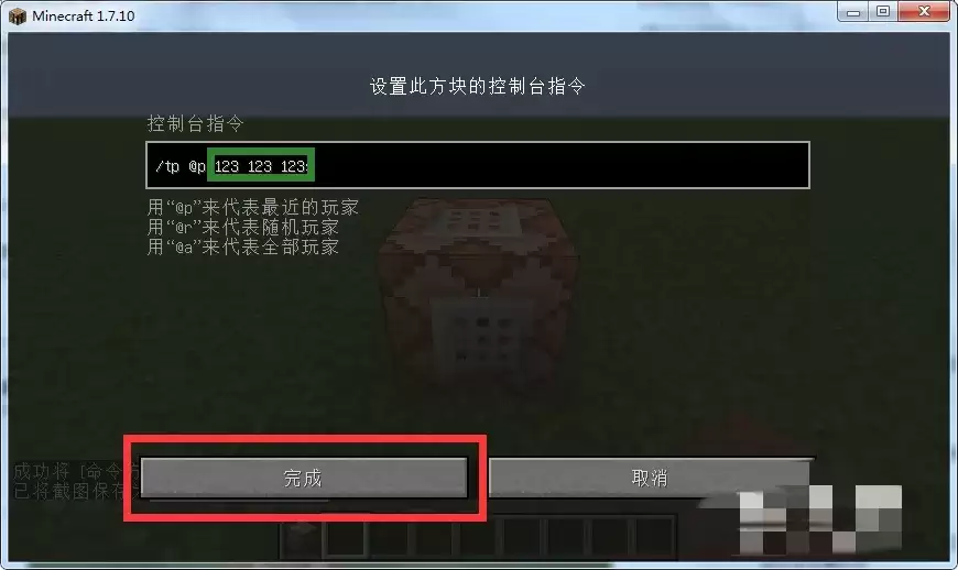 我的世界命令方块传送指令怎么开2026