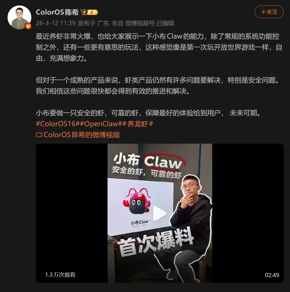 OPPO小布Claw首秀：联动Find+N6展现跨端能力，重申产品安全底线