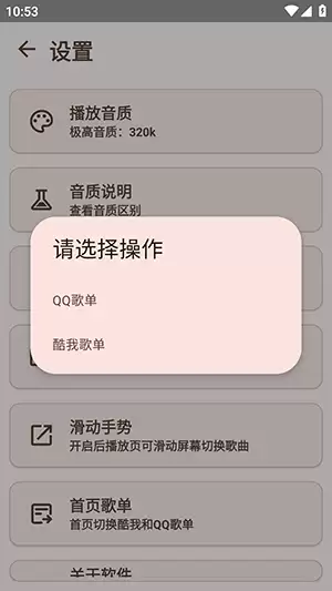《meloyou音乐》切换首页榜单方法