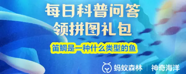 笛鲷是一种什么类型的鱼