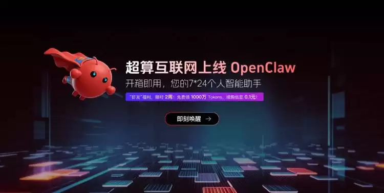 国家超算互联网上线OpenClaw限时免费资源,支持飞书/企微深度调用