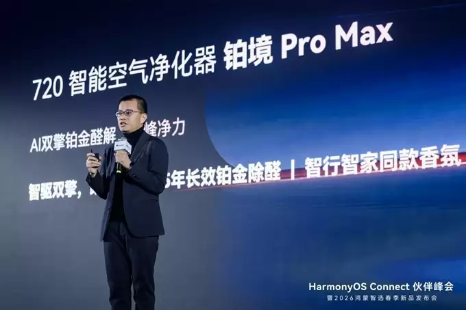 鸿蒙智选720智能空气净化器鈦境Pro+Max正式发布 开启好空气新篇章