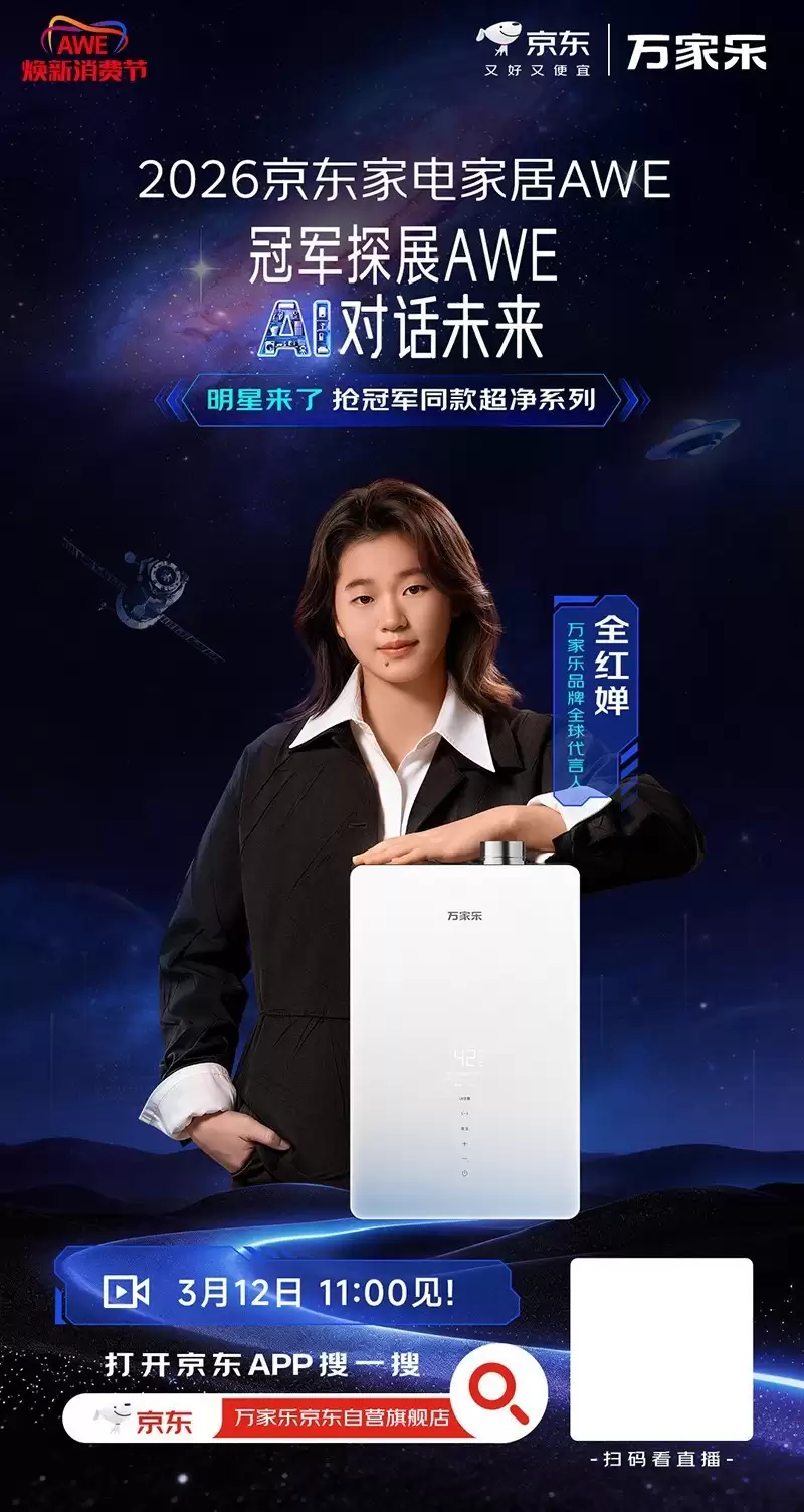 京东AWE打造千场“总裁+明星”双矩阵直播 多位大咖携新品同台助阵