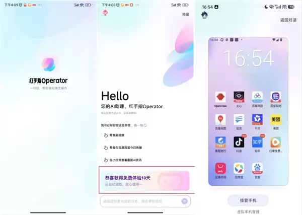 全球首款手机龙虾应用来了!百度红手指Operator上线:下载就能养虾