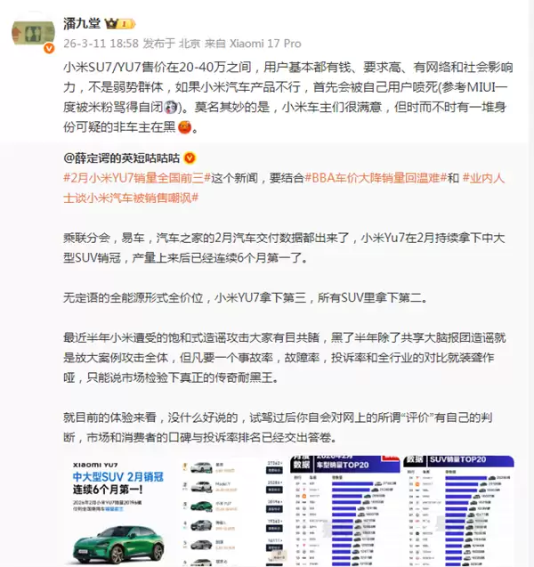 小米潘九堂：小米车主基本有钱要求高 对产品很满意 但有一堆非车主在黑 