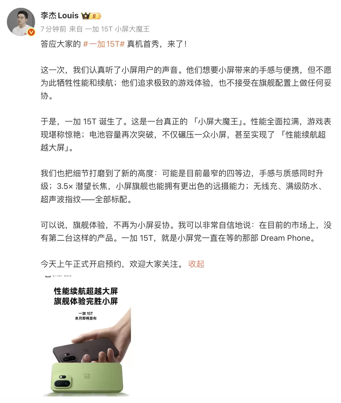 「小屏大魔王」一加 15T 外观首曝，超美小直屏惊艳亮相