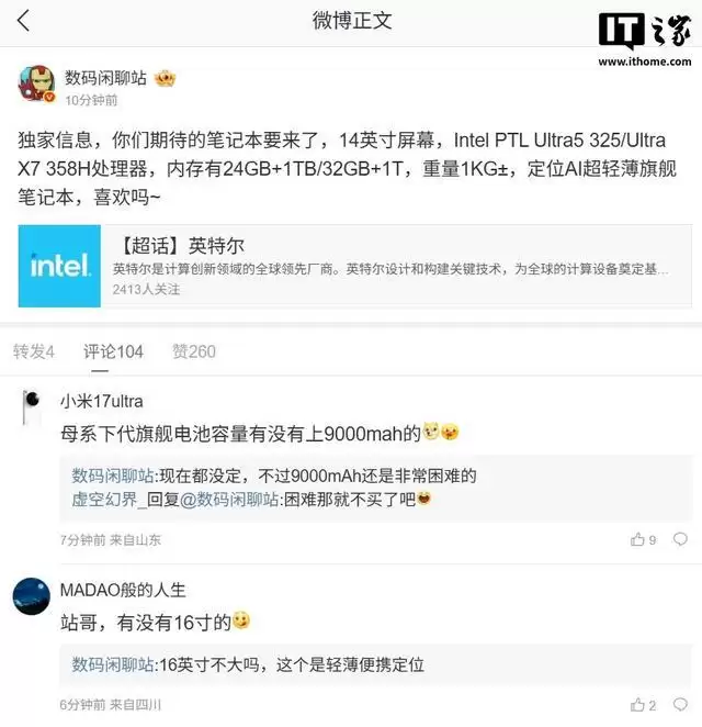 小米笔记本Pro 14官宣:轻薄设计,最高搭载酷睿Ultra X7 358H