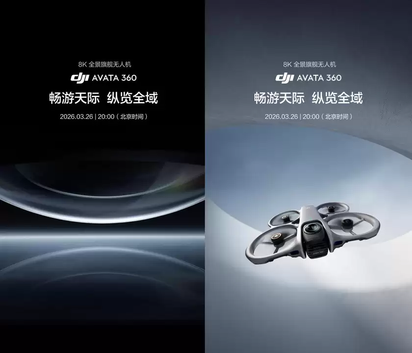 大疆首款全景无人机 Avata 360 定档 3 月 26 日,定位 8K 全景创作旗舰 大疆首款全景无人机 Avata 360 定档 3 月 26 日,定位 8K 全景创作旗舰