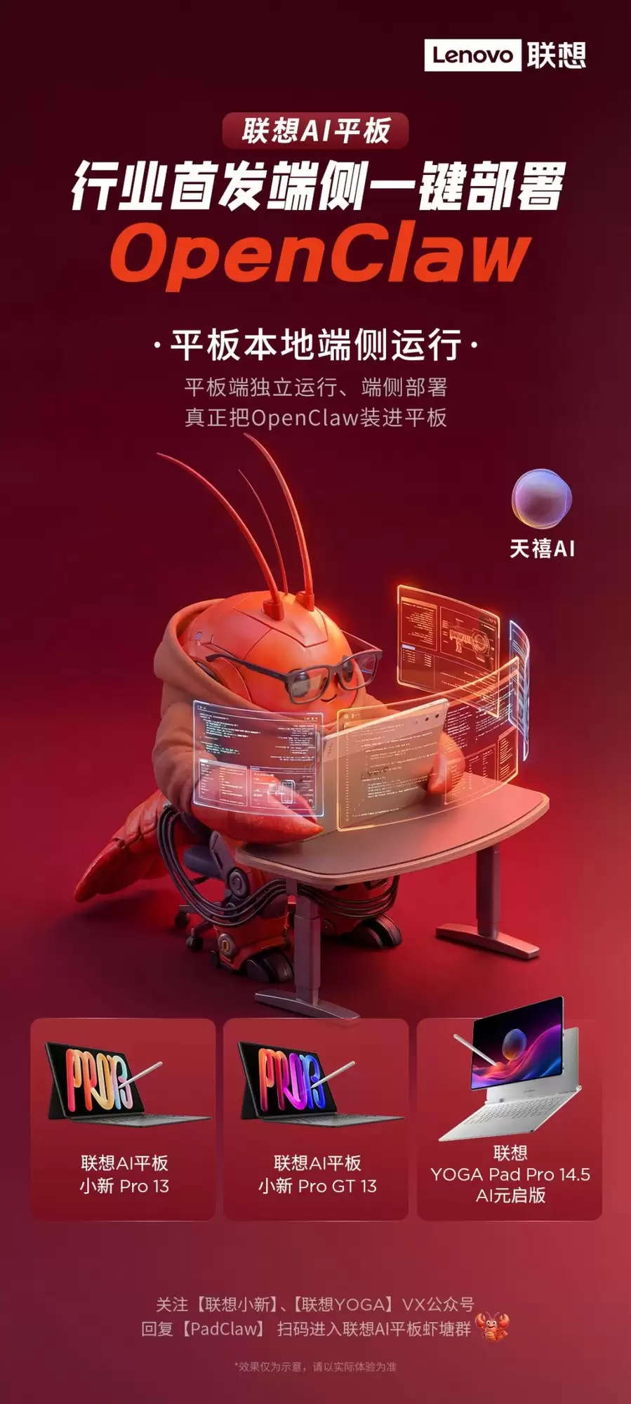 联想主动“养虾”了？首款端侧一键部署OpenClaw AI平板将至，打工人福音！