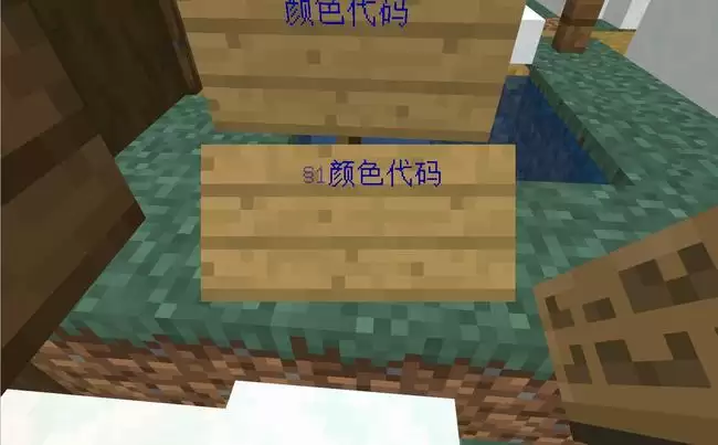 我的世界怎么把字改颜色