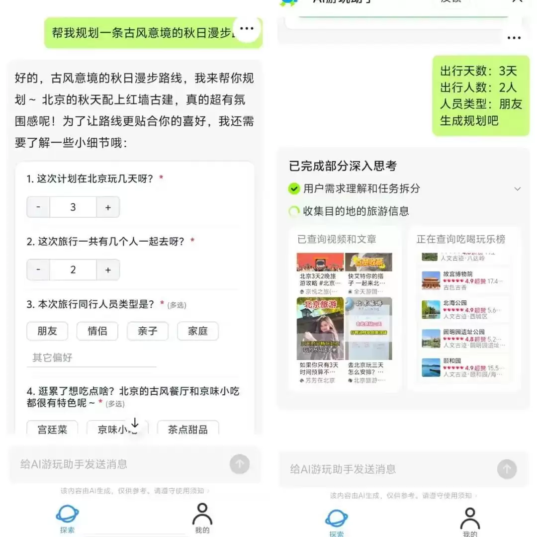 抖音做了一个名为“AI游玩助手”的Agent