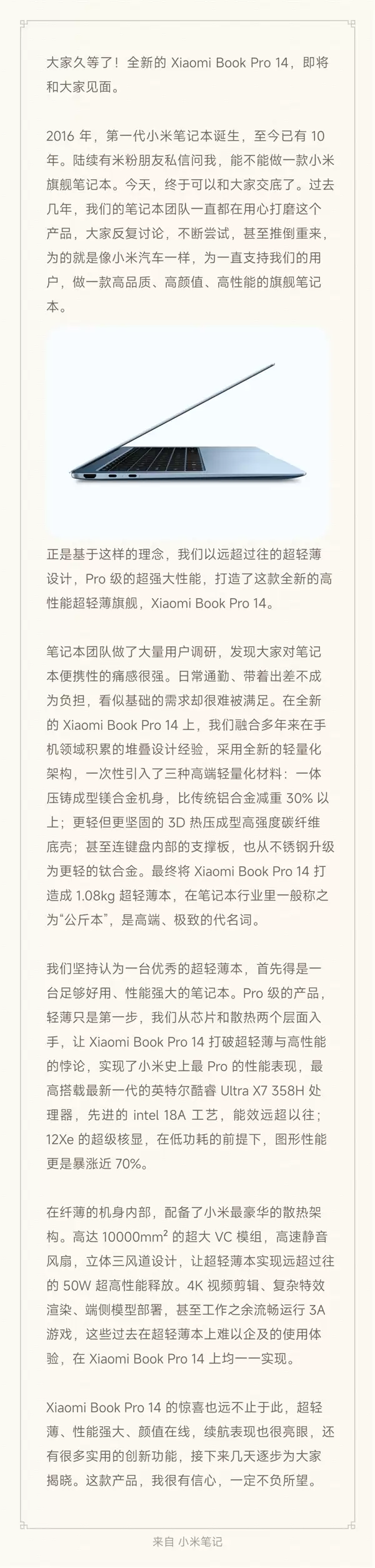 卢伟冰揭秘小米笔记本Pro+ 14：用镁合金+碳纤维+钛合金打造公斤本