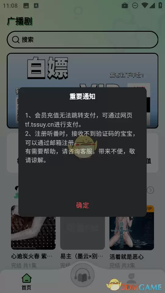 《听番fm》调整播放速度方法