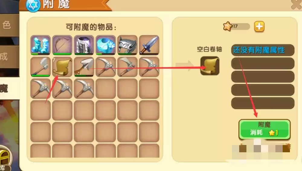 迷你世界附魔无限射击需要什么副材料