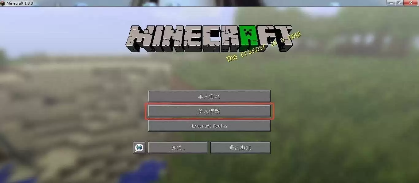 我的世界怎么加服务器地址