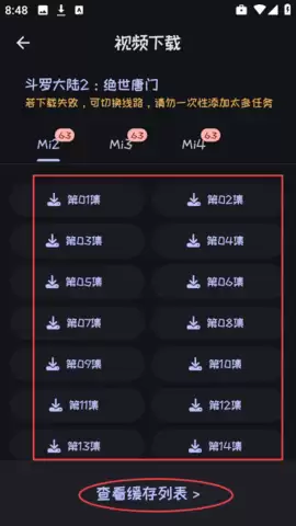 动漫屋app视频缓存方法