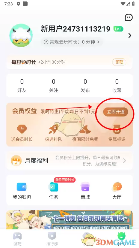 《870游戏》取消自动续费方法