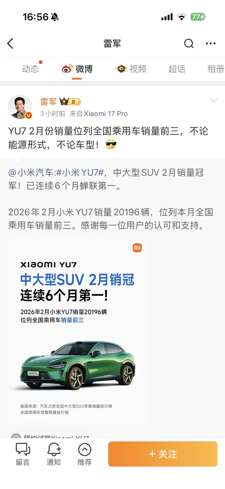 雷军：小米YU7汽车2月份销量全国前三，不论能源形式，不论车型
