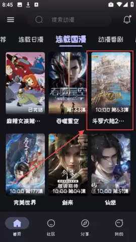 动漫屋app视频缓存方法