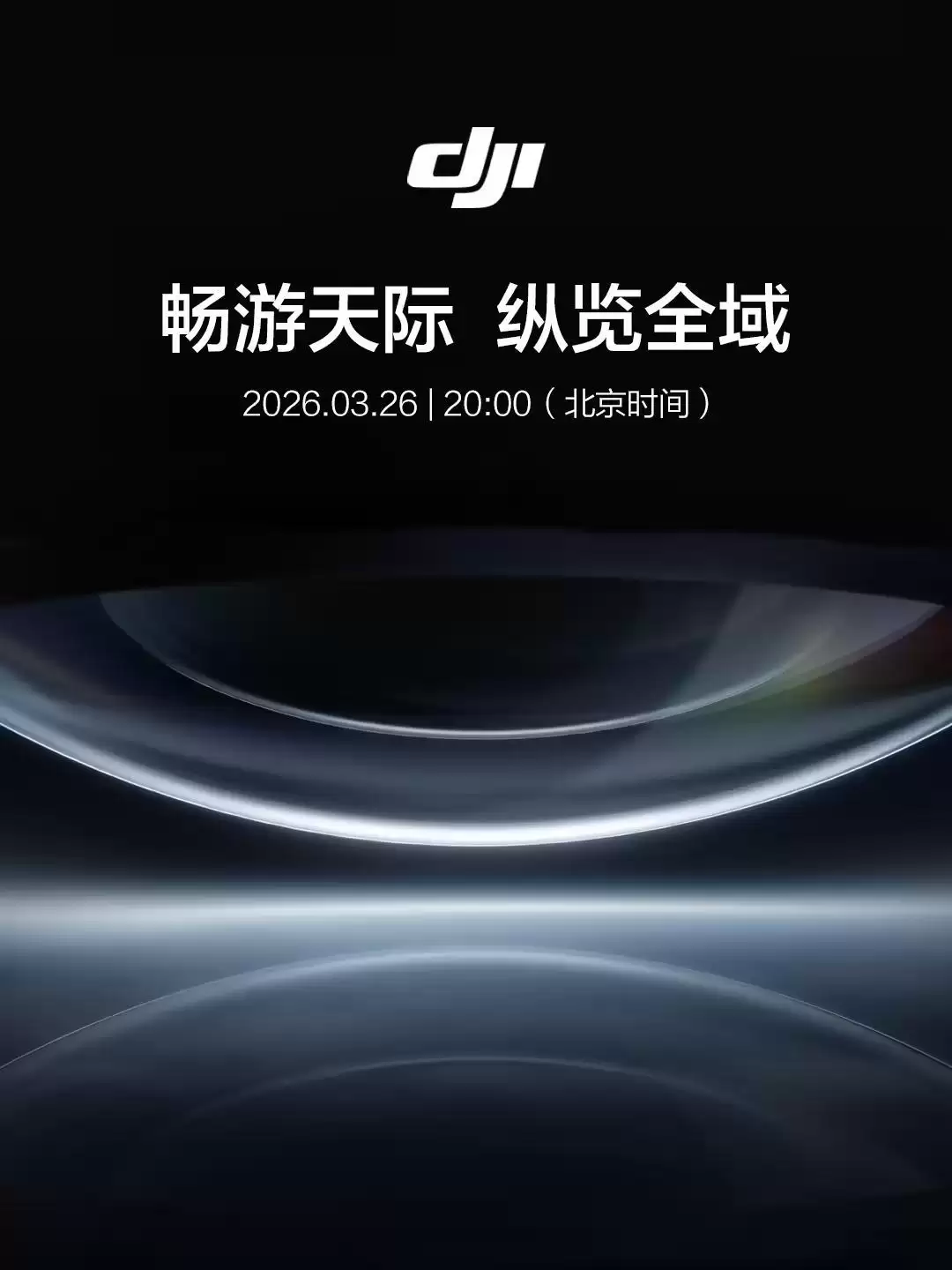 大疆首款8K高清旗舰全景无人机Avata 360官宣3月26日发布