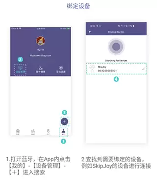 满分跳绳app使用教程