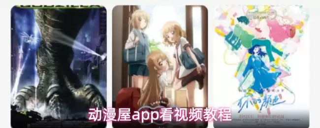 动漫屋app看视频教程
