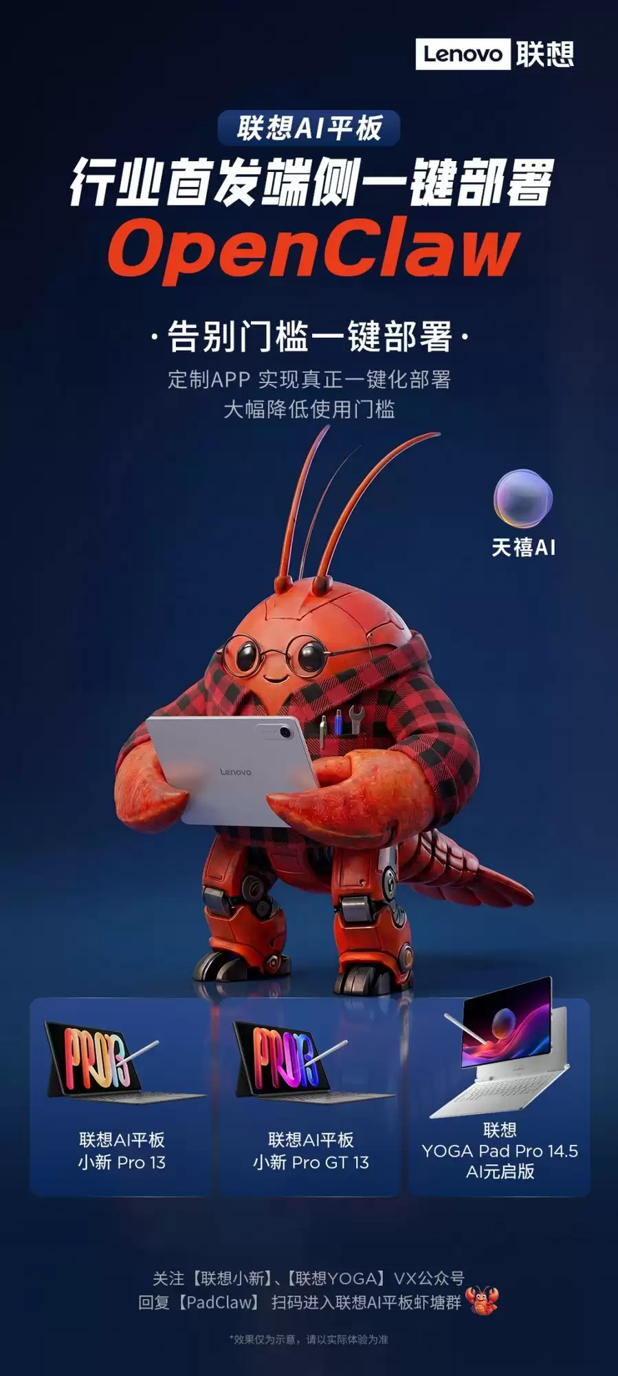 联想主动“养虾”了？首款端侧一键部署OpenClaw AI平板将至，打工人福音！