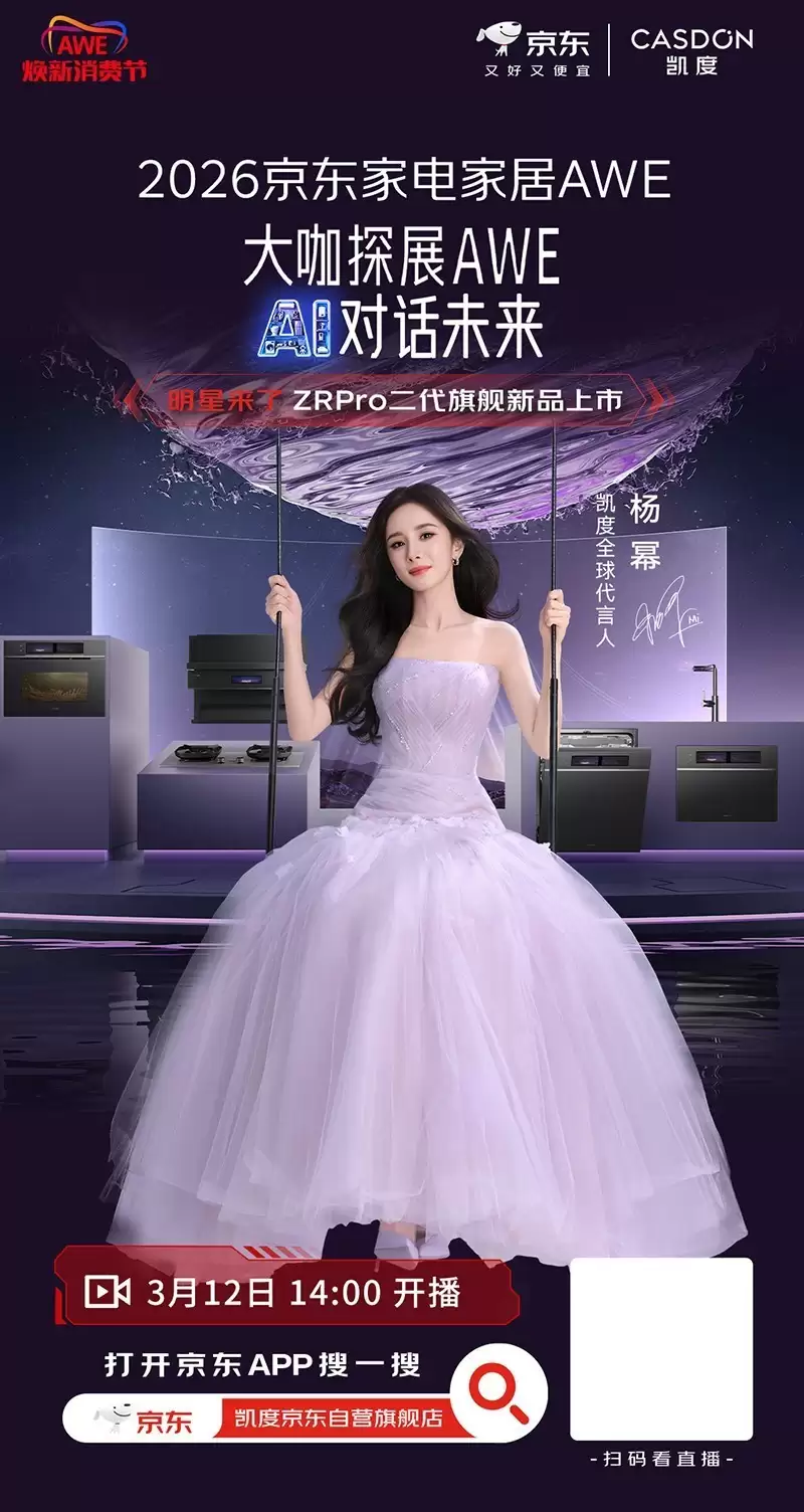 京东AWE打造千场“总裁+明星”双矩阵直播 多位大咖携新品同台助阵