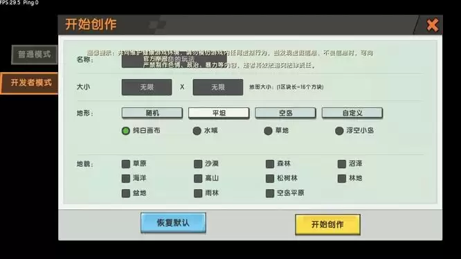 迷你世界怎么设置始终白天