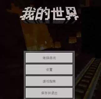 我的世界怎么开麦和语音