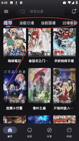 动漫屋app视频缓存方法